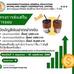 โครงการส่งเสริมการออม