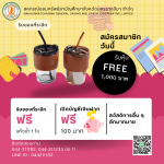 เชิญชวนสมัครสมาชิก