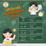 เปิดรับสมัครทุนอุดหนุนการศึกษาบุตรสมาชิก ประจำปี 2568