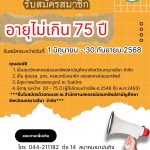 เชิญชวนสมัครสมาคมฌาปนกิจสงเคราะห์สส.สท.