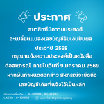 เปลี่ยนแปลงเลขบัญชี