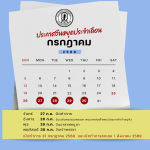 วันหยุด ก.ค.69