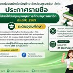ประกาศรายชื่อทุนบุตร