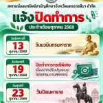 วันหยุดเดือนตุลาคม 2569